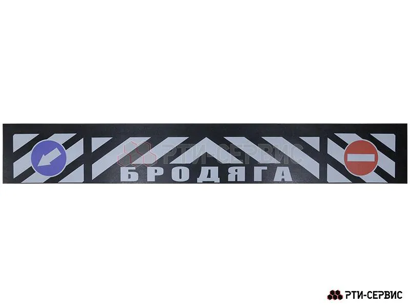 Брызговик 2400х350 мм "Бродяга" (эконом)