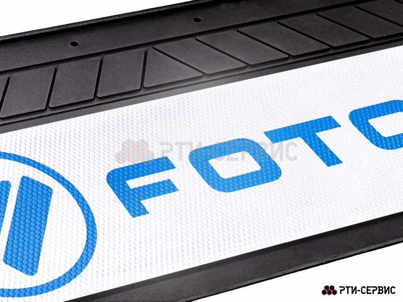 Брызговик 660х270 мм FOTON (свет.) - фото 1