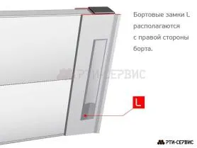 Замок борта алюминиевый 400 мм (левый) с заглушкой