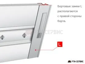 Замок борта алюминиевый 600 мм (левый) - фото 4