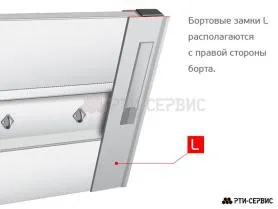 Замок борта алюминиевый 800 мм (левый) c заглушкой - фото 4